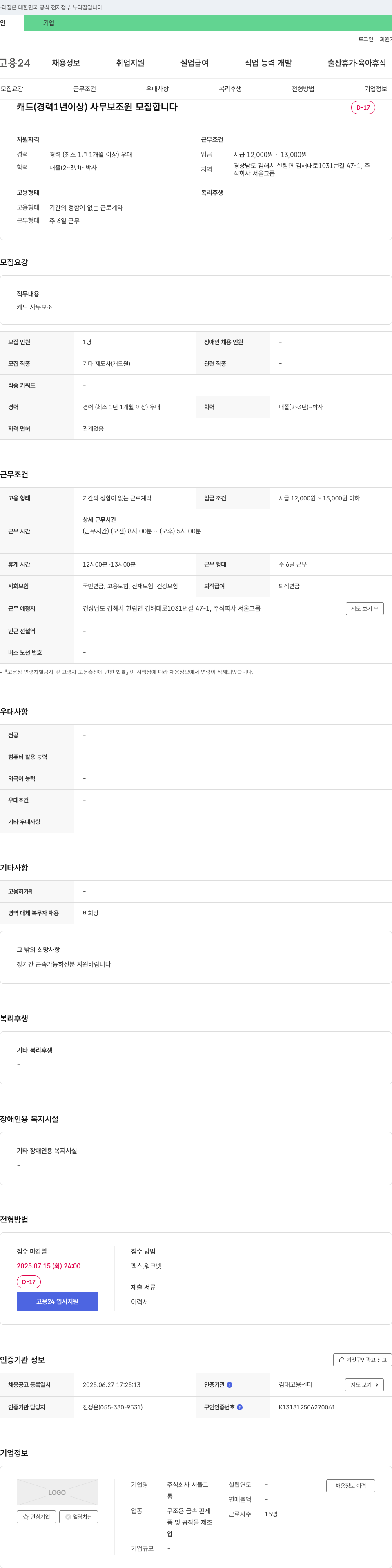 서울그룹 캐드(경력 1년 이상) 사무 보조원 모집 채용공고