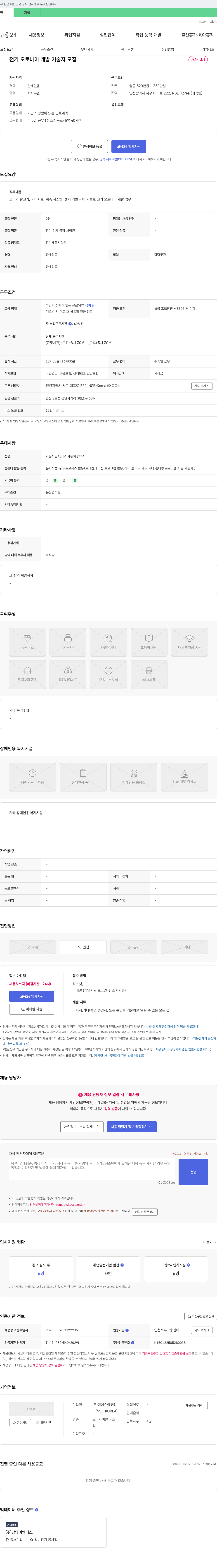 엔에스이코리아 전기 오토바이 개발 기술자 모집 채용공고