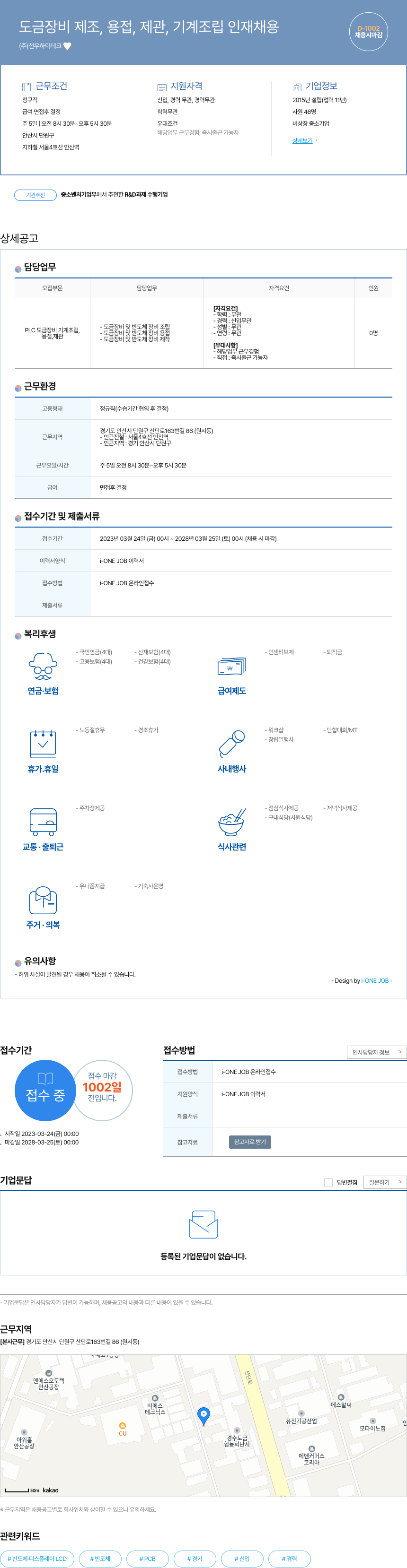 선우하이테크 도금 장비 제조, 용접, 제관, 기계 조립 인재 채용 채용공고