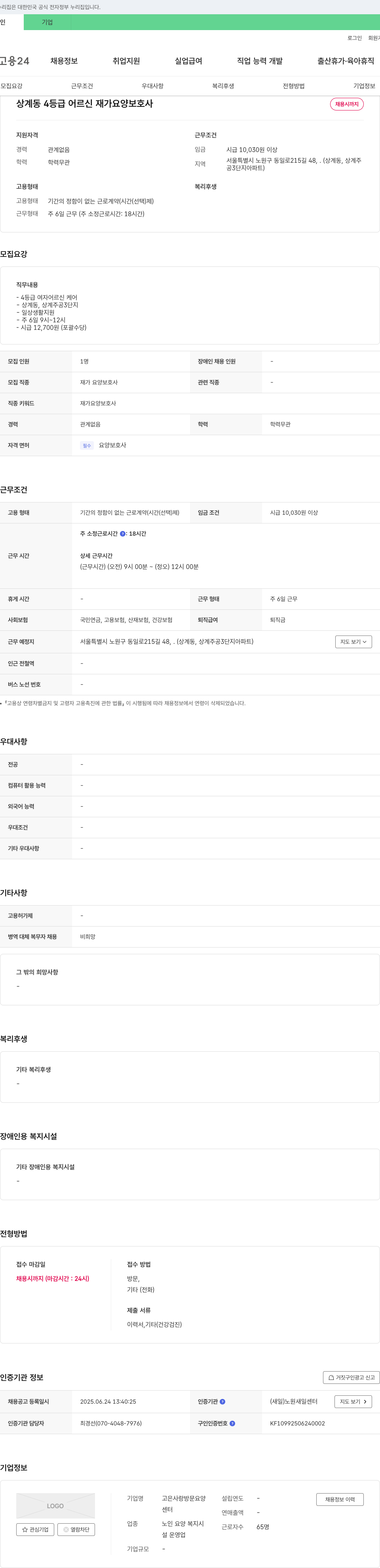 고은사랑방문요양센터 상계동 4등급 어르신 재가 요양 보호사 채용 채용공고