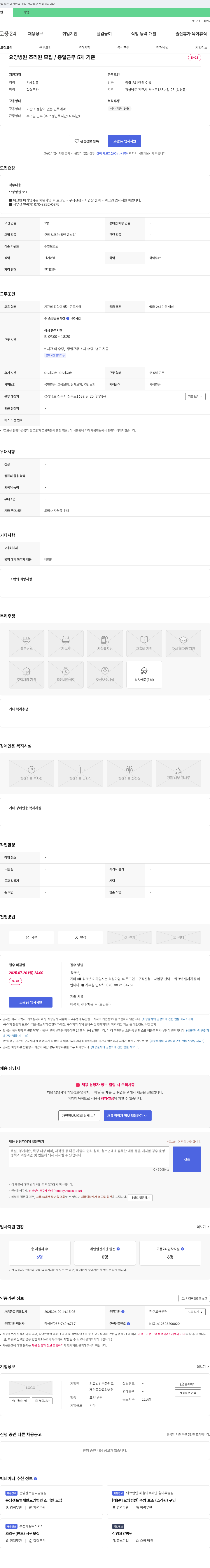 의료법인목화재단목화요양병원 요양병원 조리원 모집 / 종일 근무 채용공고