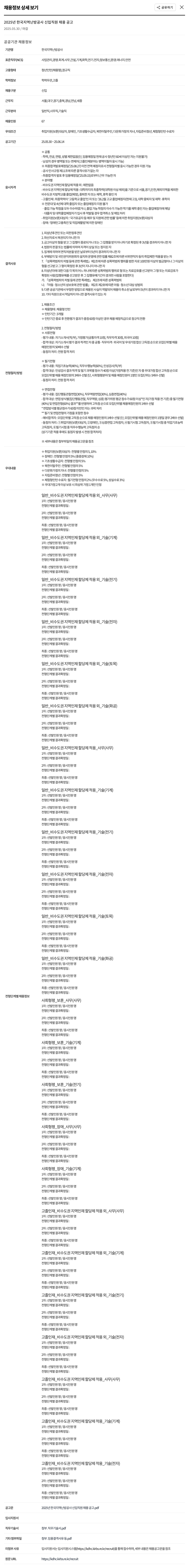 한국지역난방공사 2025년 한국지역난방공사 신입 직원 채용 공고 채용공고