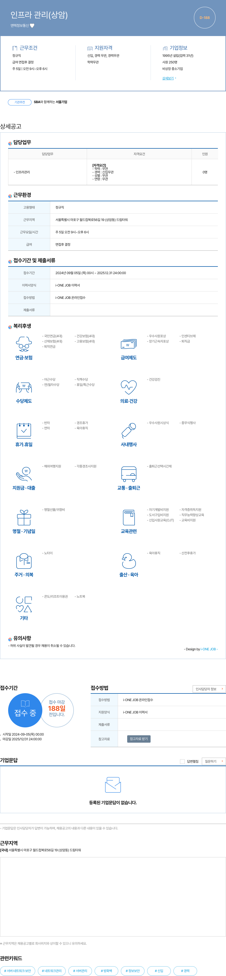 엔텍정보통신 인프라 관리 (상암) 채용공고