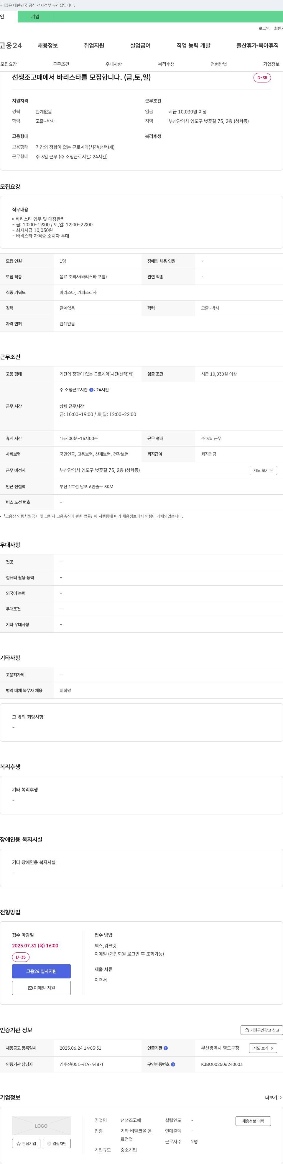 선생조고매 (공고 제목 없음) 채용공고