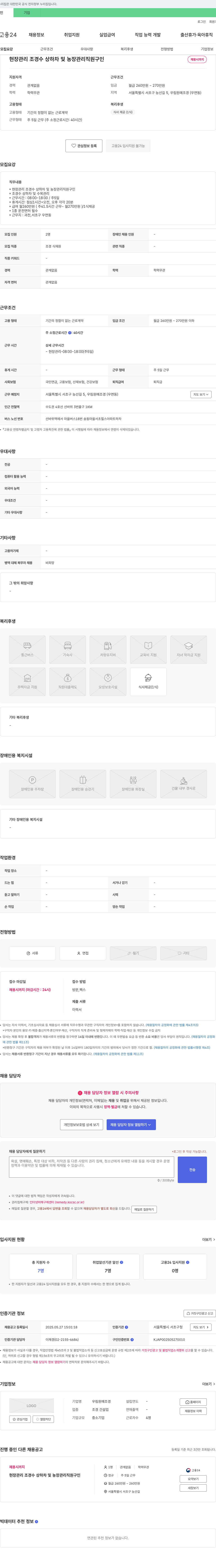 우림원예조경 현장 관리 조경수 상하차 및 농장 관리 직원 구인 채용공고