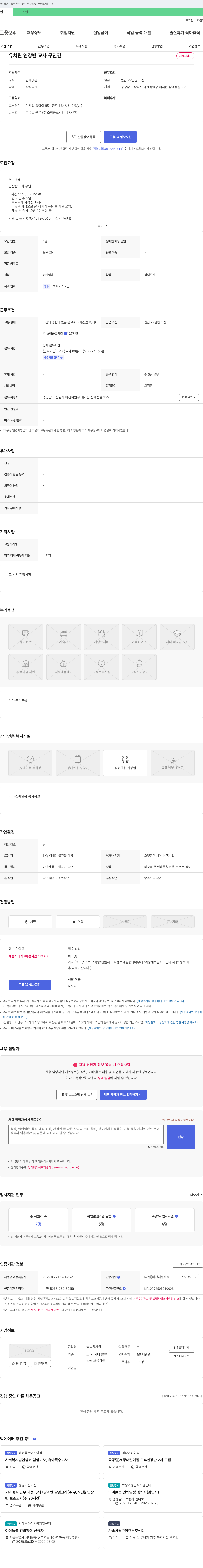 숲속유치원 유치원 연장반 교사 구인 채용공고