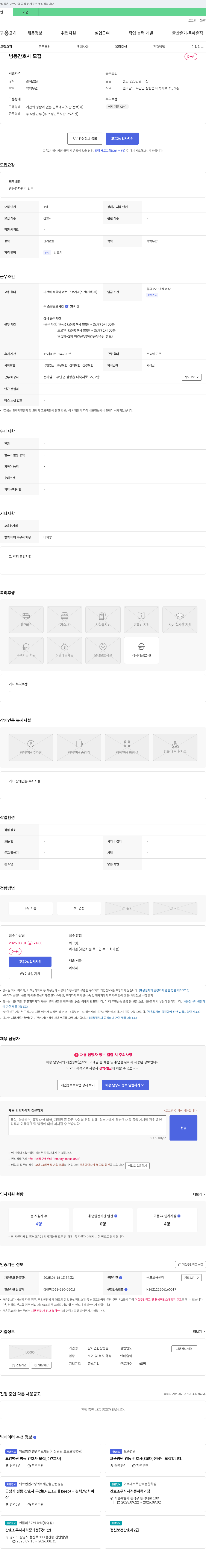 참자연한방병원 병동 간호사 모집 채용공고