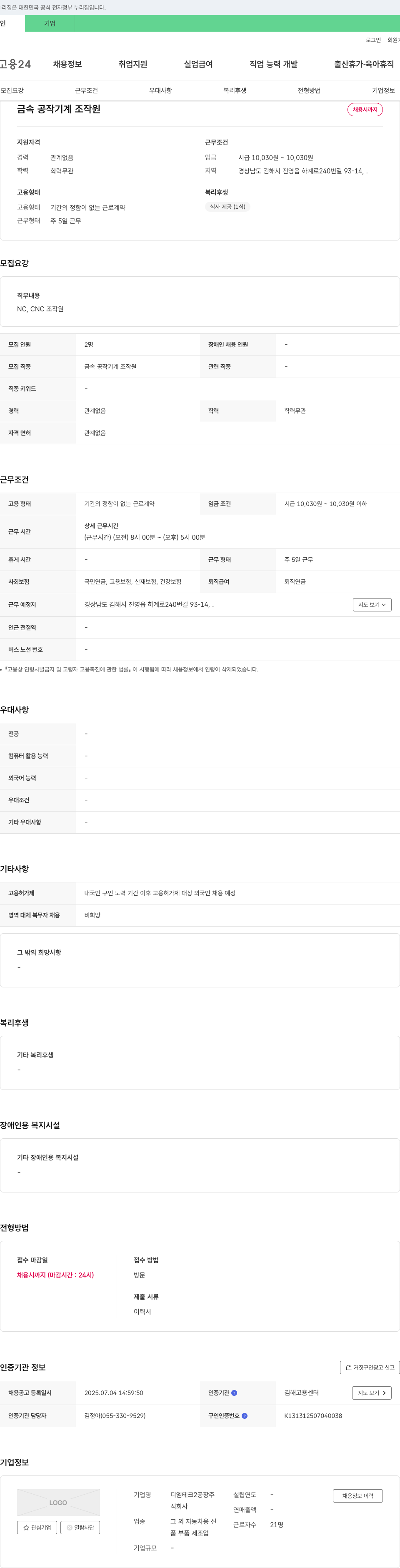 디엠테크2공장 금속 공작 기계 조작원 채용 채용공고