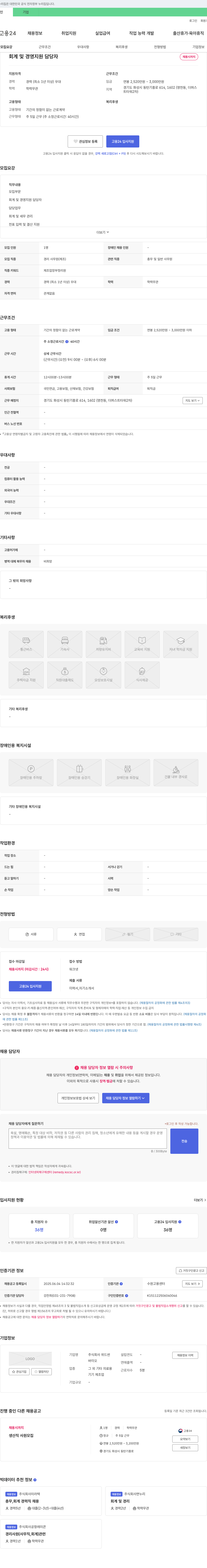 위드썬 회계 및 경영 지원 담당자 채용 채용공고