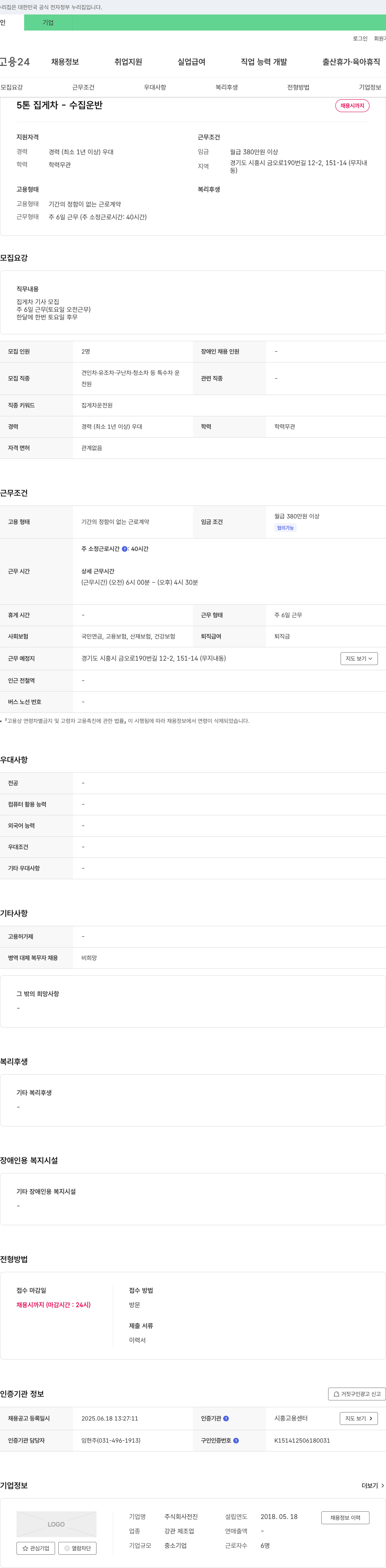 전진 5톤 집게차 - 수집 운반 채용 채용공고