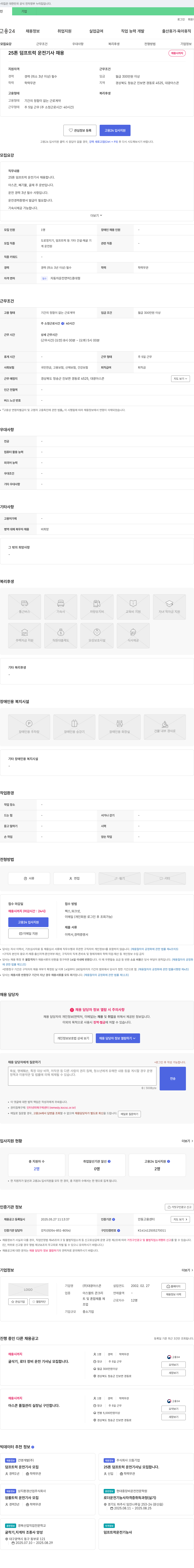 대광아스콘 25톤 덤프 트럭 운전 기사 채용 채용공고