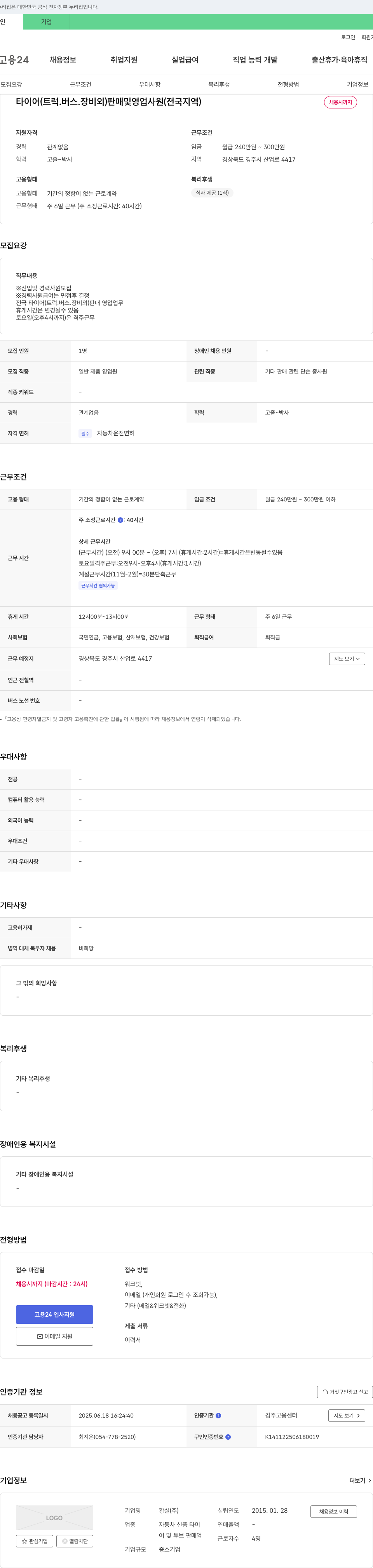 황실 타이어(트럭, 버스, 장비 외) 판매 및 영업 사원(전국 지역) 채용 채용공고