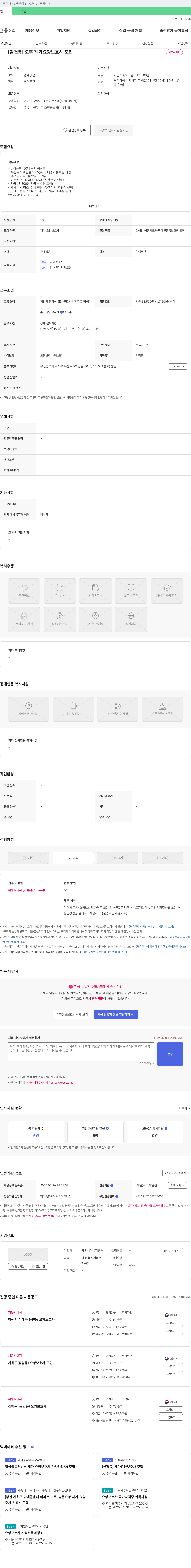 가온재가복지센터 [감천동] 오후 재가 요양 보호사 모집 채용공고