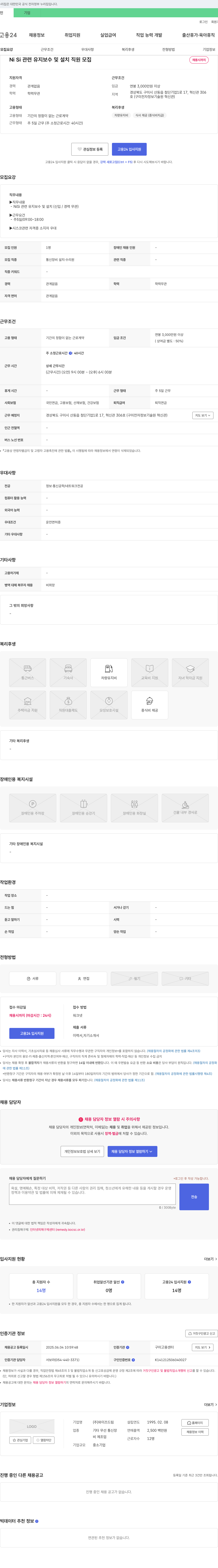 와이즈드림 NiSi 관련 유지보수 및 설치 직원 모집 채용공고