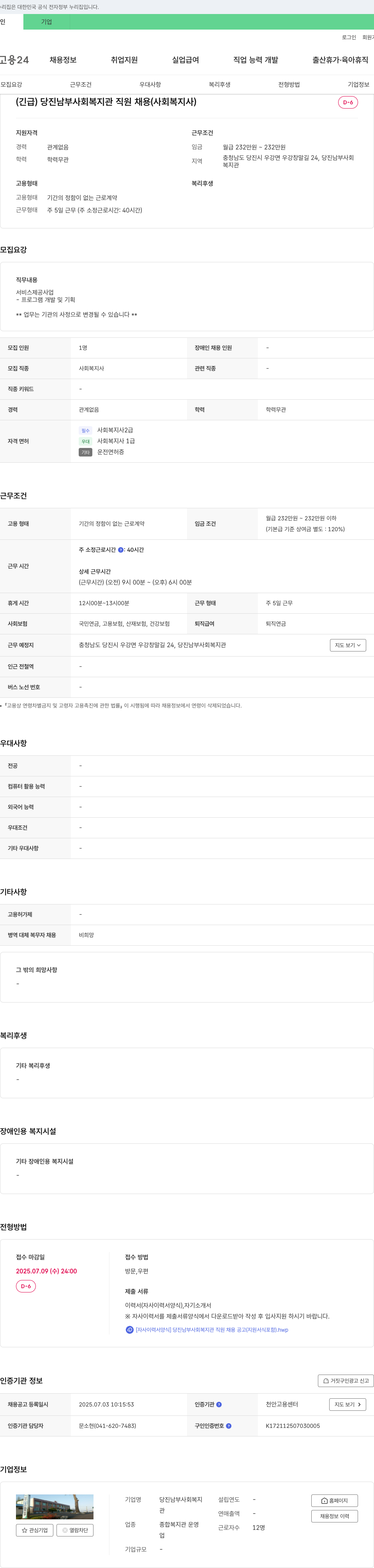 당진남부사회복지관 (긴급) 당진 남부 사회 복지관 직원 채용 (사회복지사) 채용공고
