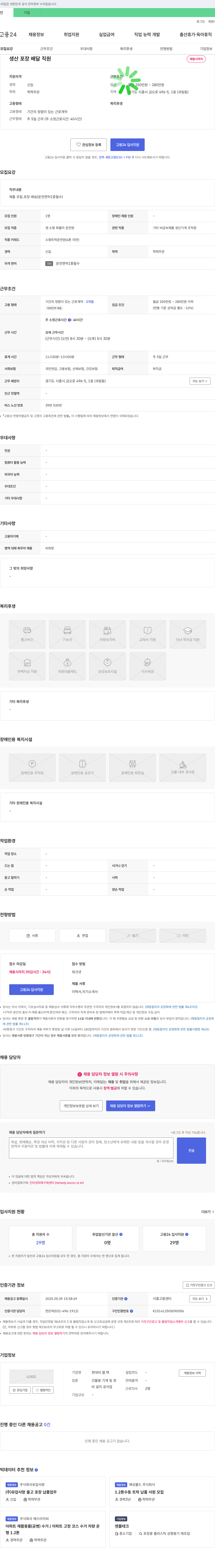 현대비엘텍 생산 포장 배달 직원 채용 채용공고