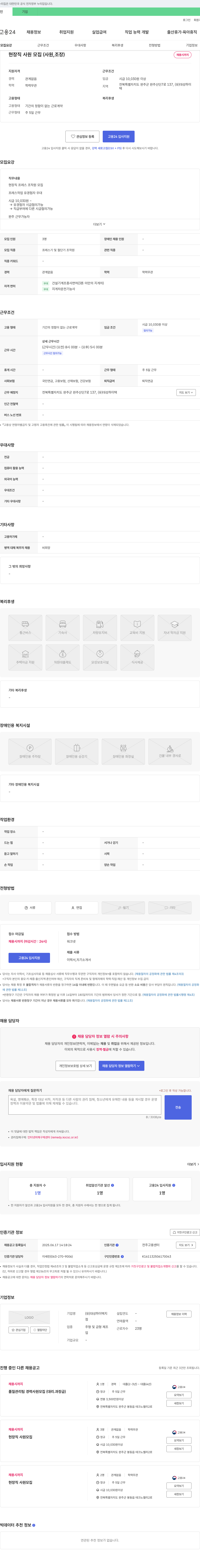 대성하이텍 현장직 사원 모집 (사원, 조장) 채용공고