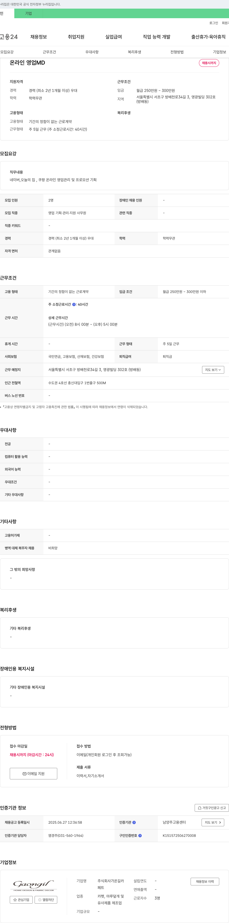 가온길카 온라인 영업 MD 채용 채용공고