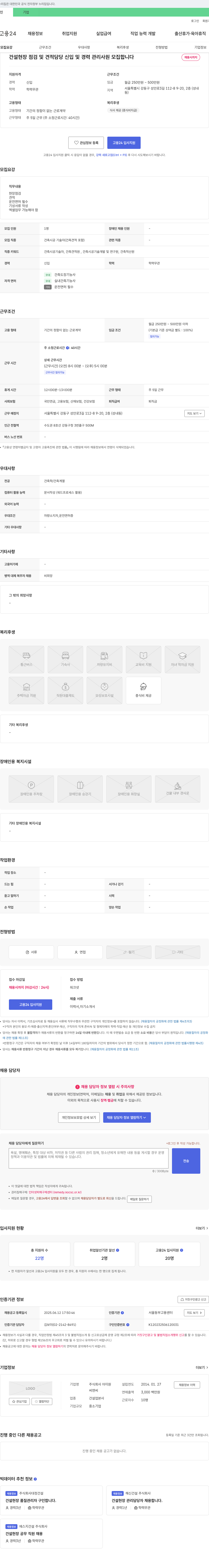 아이원 건설 현장 점검 및 견적 담당 신입 및 경력 관리 사원 모집 채용공고
