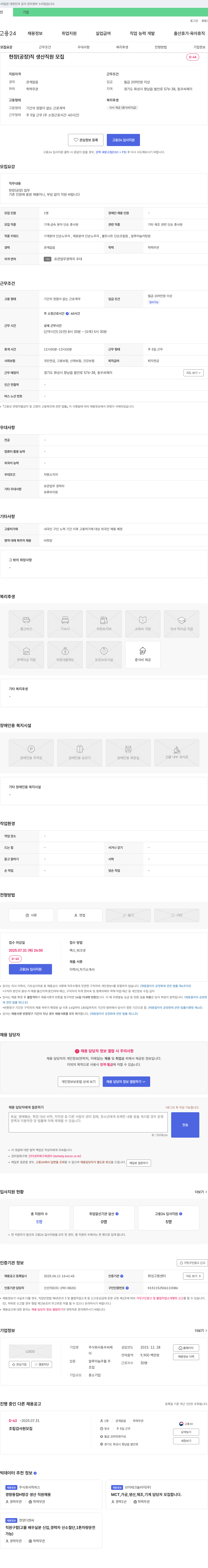 동우씨제이 현장(공장)직 생산 직원 모집 채용공고