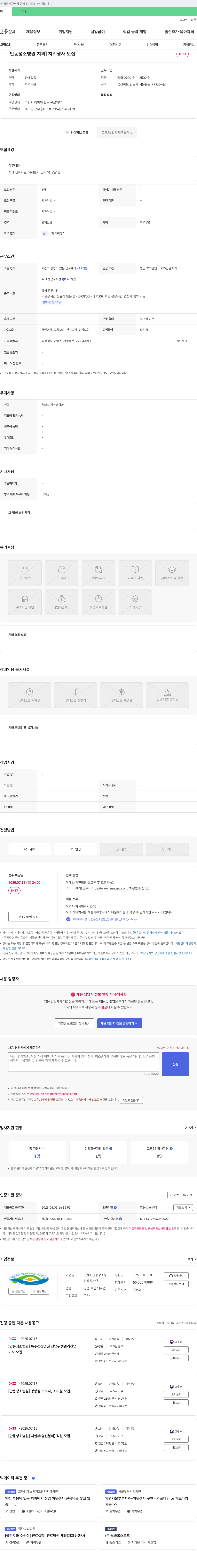 안동성소병원 [안동성소병원 치과] 치위생사 모집 채용공고