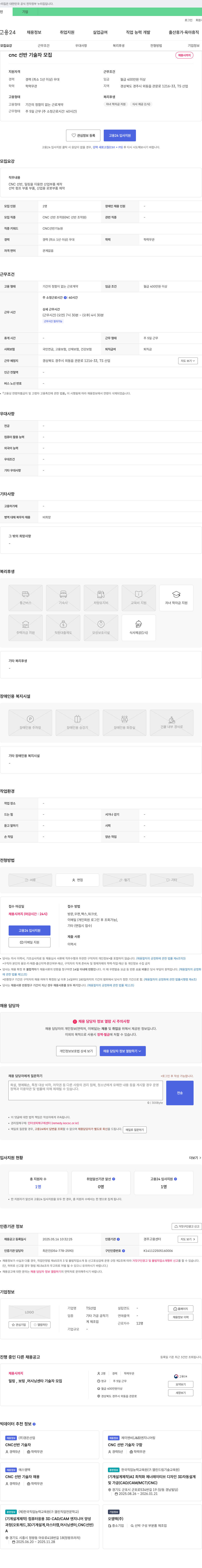 TS산업 CNC 선반 기술자 모집 채용공고