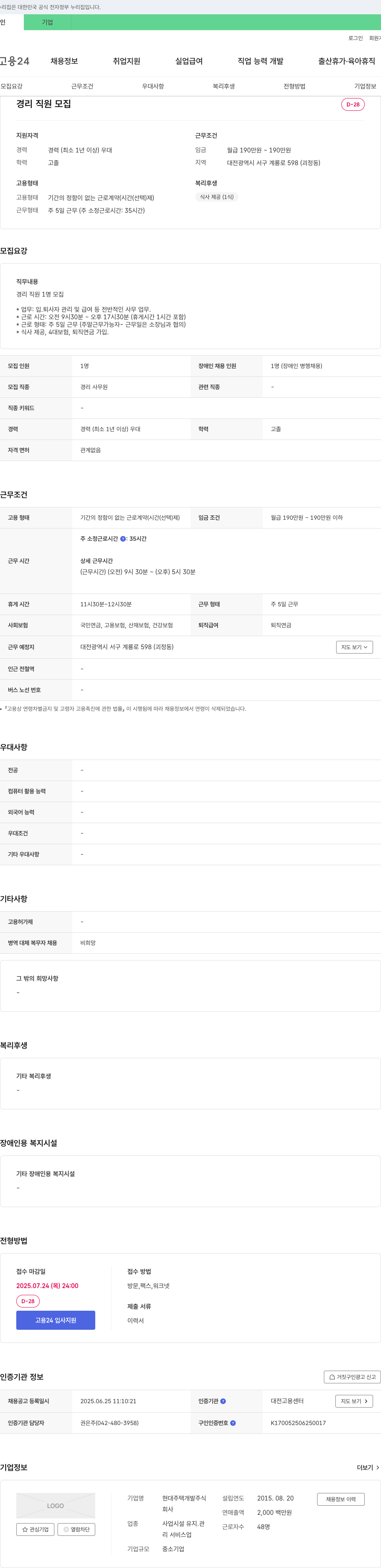 현대주택개발 경리 직원 모집 채용공고