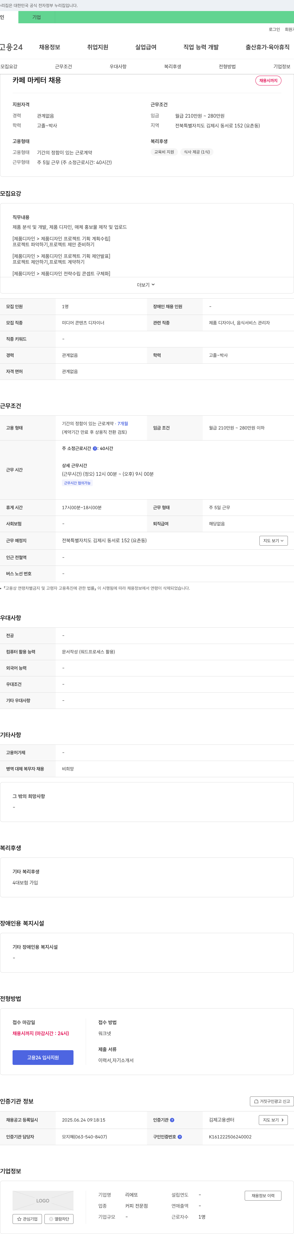 리에또 카페 마케터 채용 채용공고