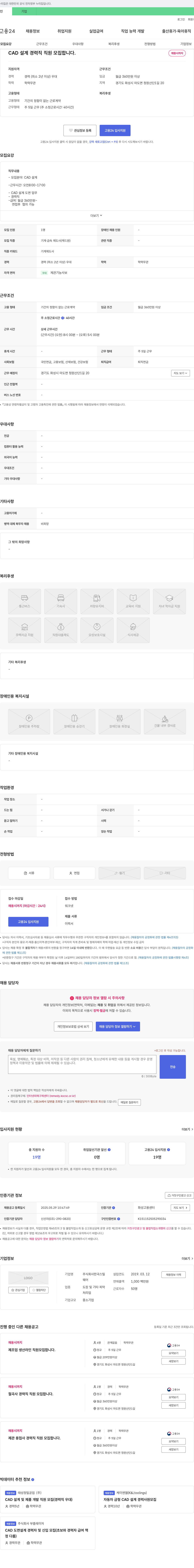 한국스틸 CAD 설계 경력직 직원 모집 채용공고