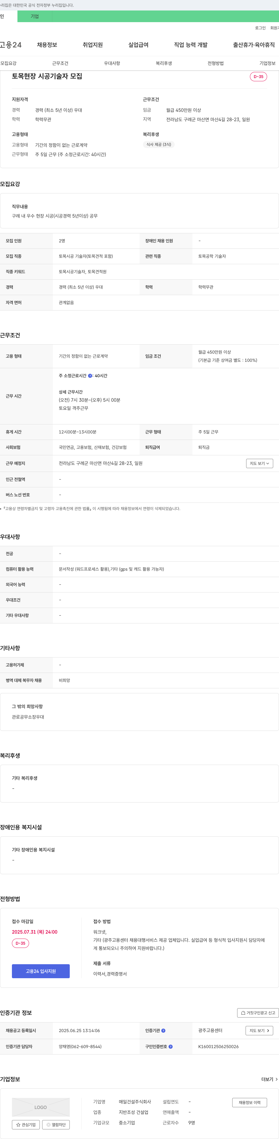 매일건설 토목 현장 시공 기술자 모집 채용공고