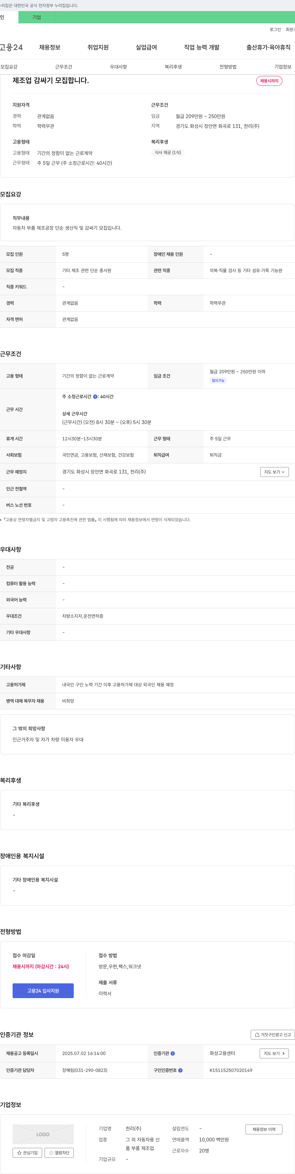 천리 자동차 부품 제조 공장 단순 생산직 및 감싸기 모집 채용공고