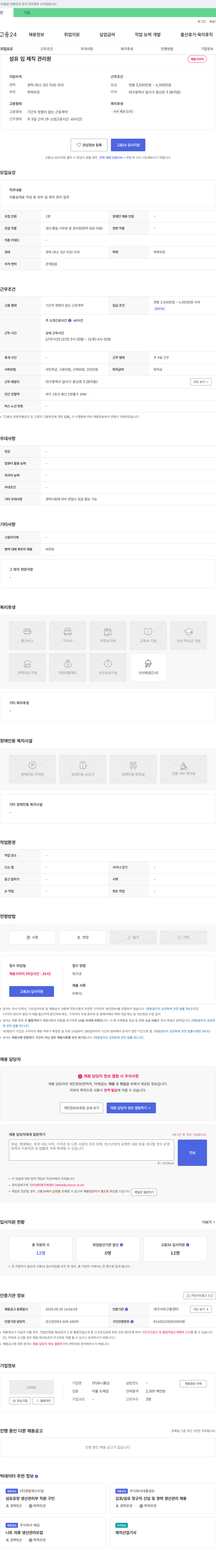 유니통상 섬유 임 제직 관리원 채용 채용공고