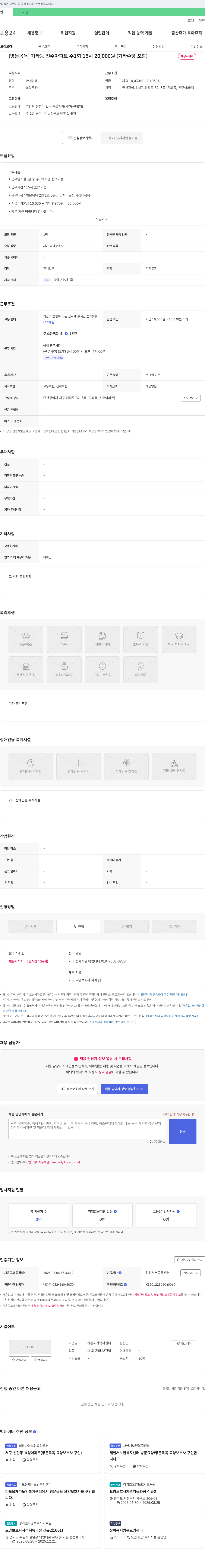 샤론재가복지센터 (공고 제목 없음) 채용공고