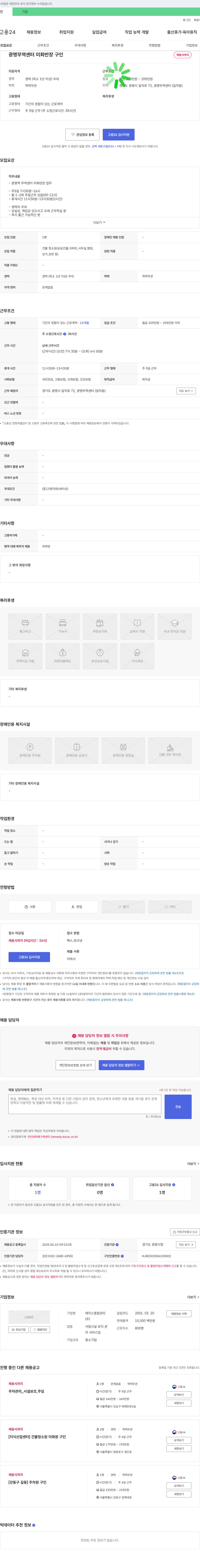 에이스종합관리 광명 무역 센터 미화 반장 구인 채용공고