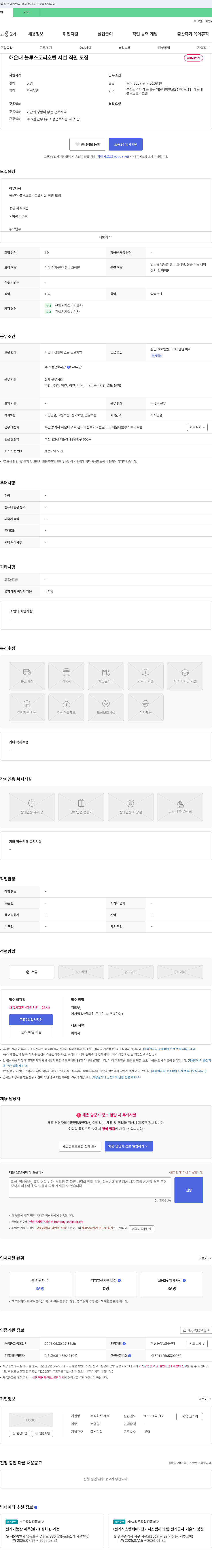 해호 해운대 블루 스토리 호텔 시설 직원 모집 채용공고