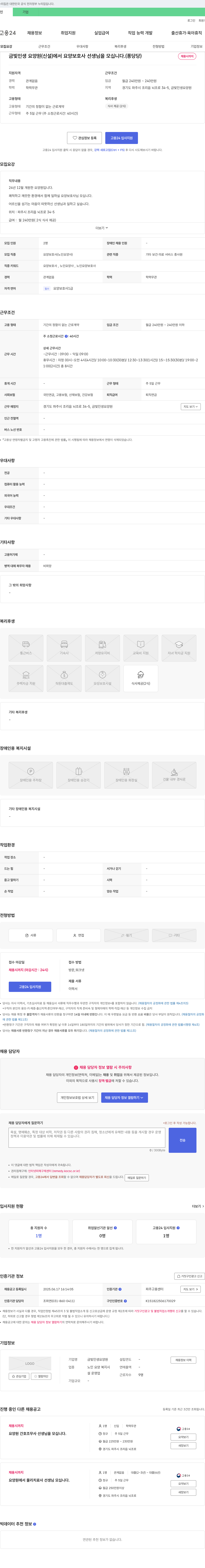 금빛인생요양원 금빛 인생 요양원(신설)에서 요양보호사 선생님을 모십니다. (퐁당당) 채용공고