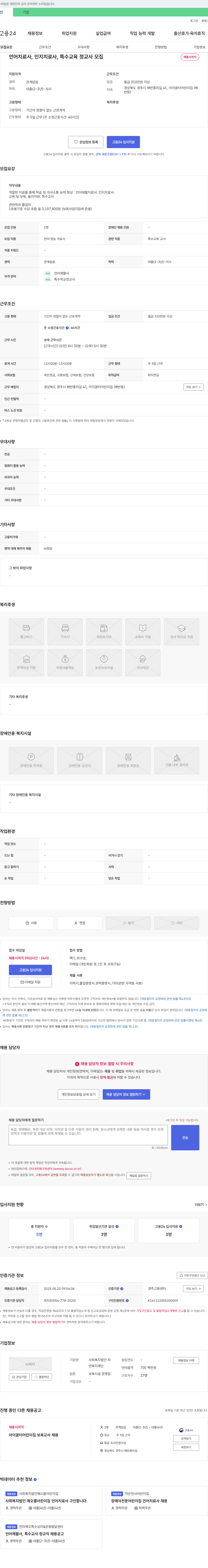 사회복지법인자아이꿈터어린이집 언어치료사, 인지치료사, 특수교육 정교사 모집 채용공고