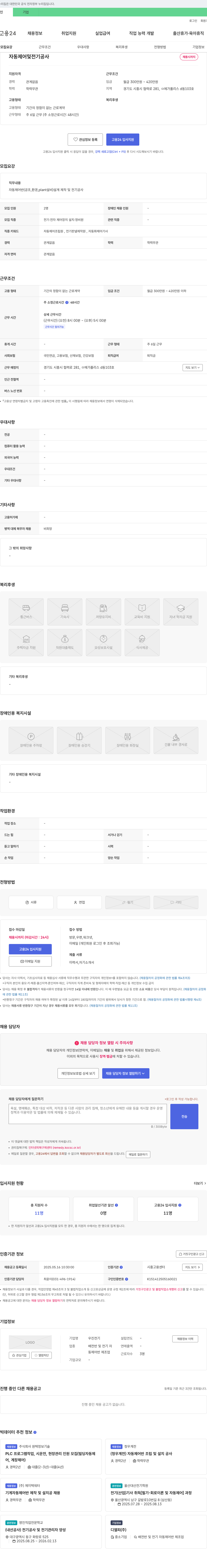 우진전기 자동 제어 및 전기 공사 채용 채용공고