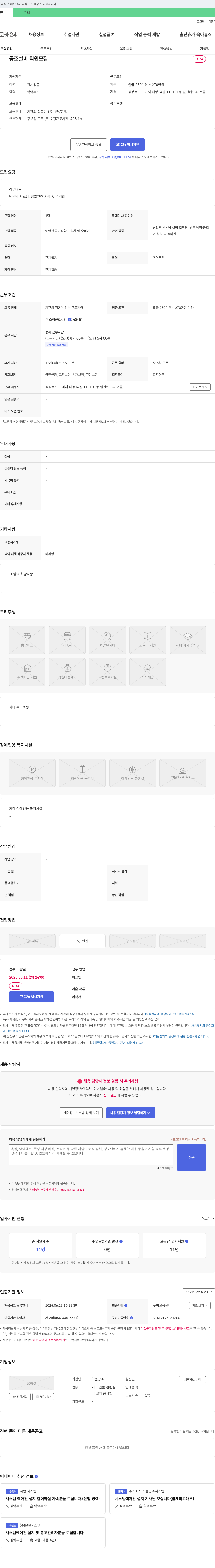 이원공조 공조 설비 직원 모집 채용공고