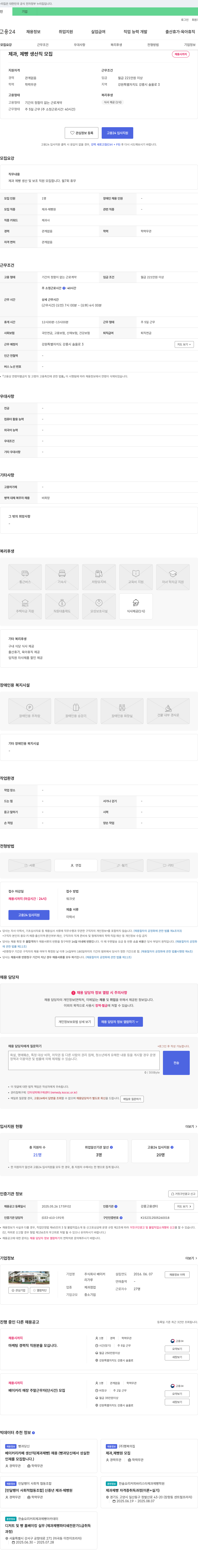 베이커 제과, 제빵 생산직 모집 채용공고