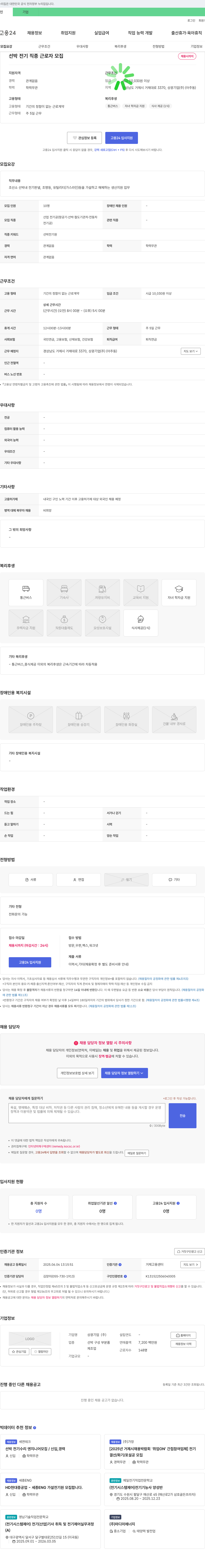 상광기업 선박 전기 직종 근로자 모집 채용공고