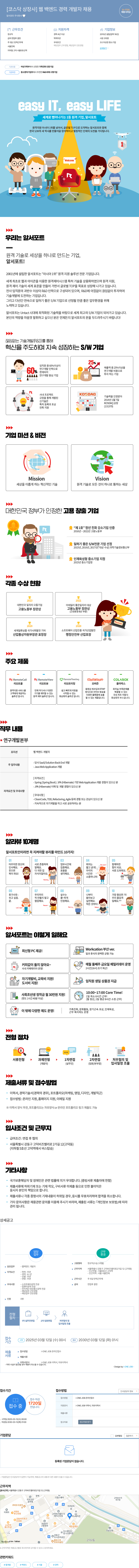 알서포트(Rsupport) [코스닥 상장사] 웹 백엔드 경력 개발자 채용 채용공고