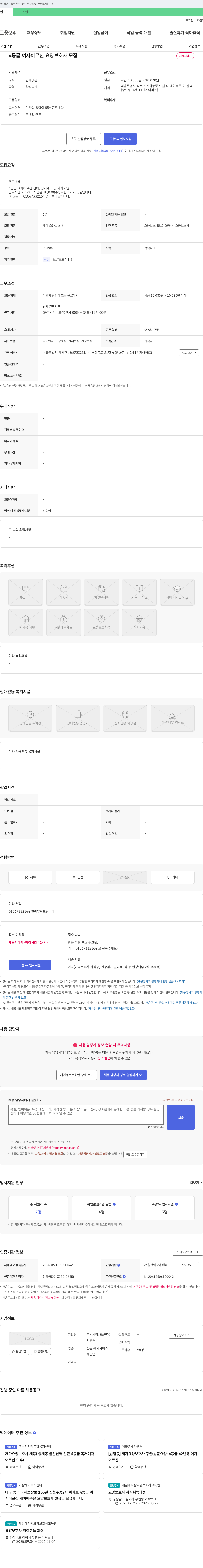 은빛사랑채노인복지센터 4등급 여자 어르신 요양보호사 모집 채용공고