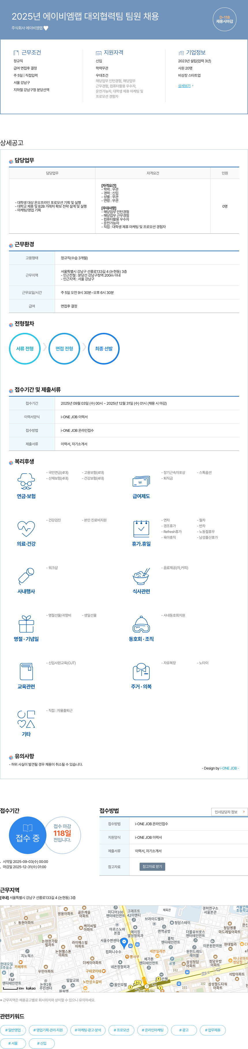 에이비엠랩 2025년 에이비엠 랩 대외 협력팀 팀원 채용 채용공고