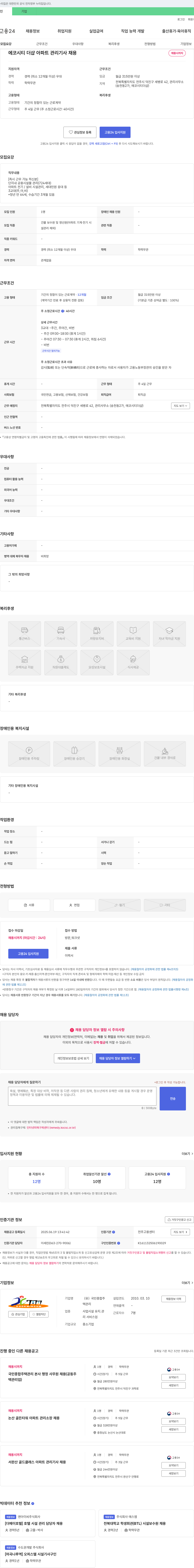 국민종합주택관리 에코시티 더샵 아파트 관리기사 채용 채용공고