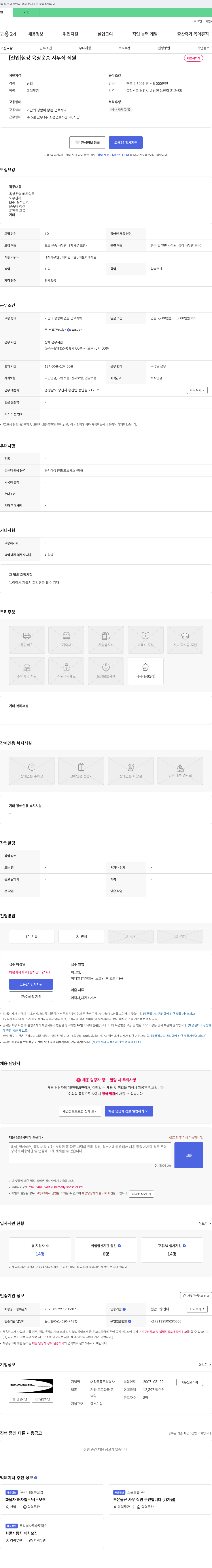 대일물류 [신입] 철강 육상 운송 사무직 직원 채용 채용공고