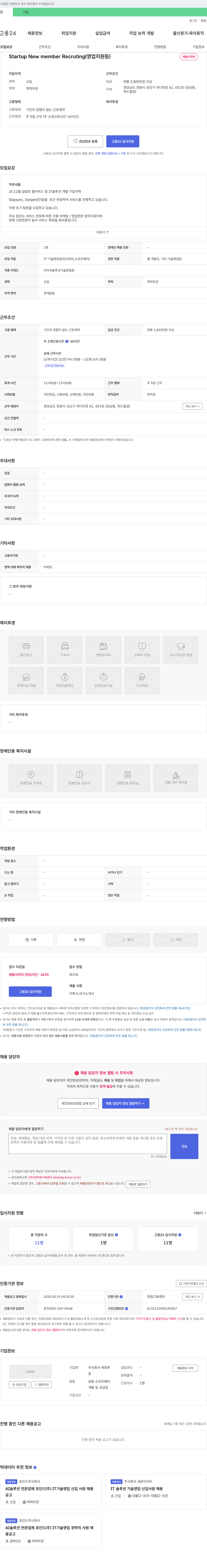 제로투 Startup New member Recruiting (영업 지원 등) 채용공고