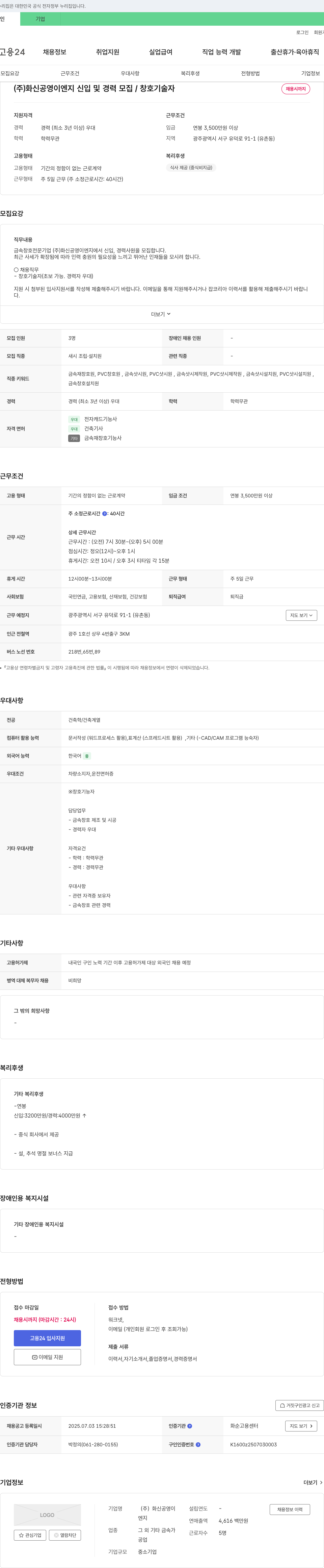 화신공영이엔지 신입 및 경력 모집 / 창호 기술자 채용 채용공고