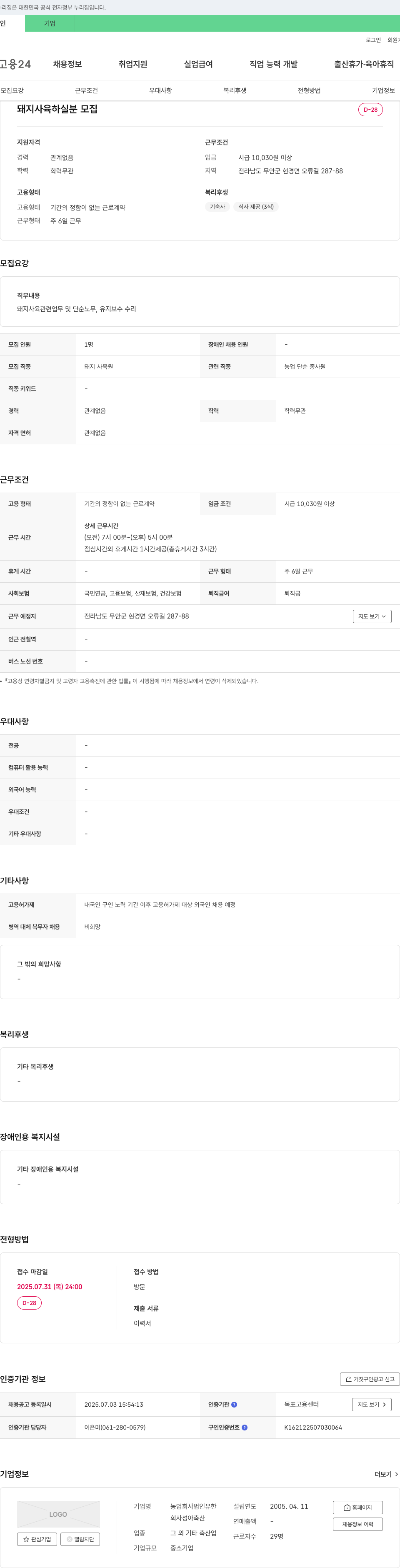 성아축산 (공고 제목 없음) 채용공고