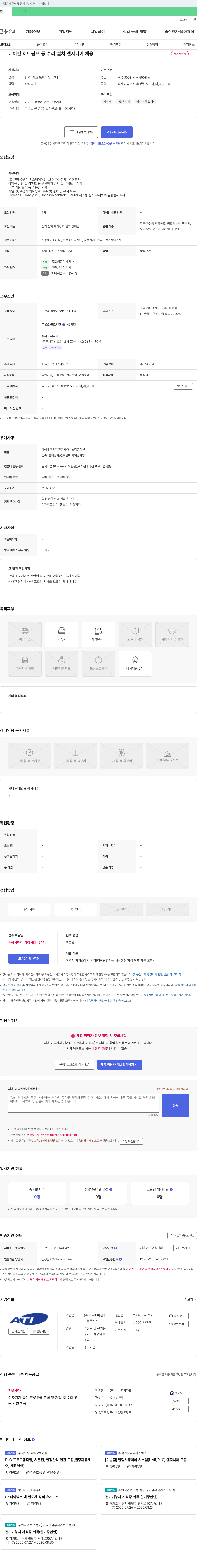 오토메이션테 에어컨 히트펌프 등 수리 설치 엔지니어 채용 채용공고